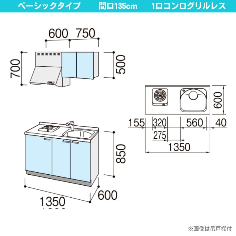 コンパクトキッチン ティオ Tio LixiL 壁付I型 ベーシック W1350mm 間口135cm(グリルなし1口コンロ用) グループ2 リクシル システムキッチン 流し台_1