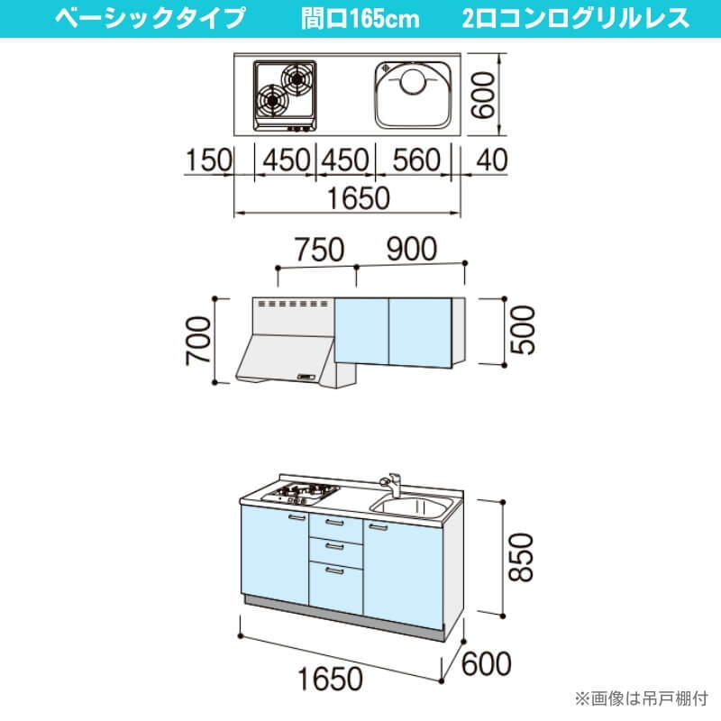 サンファーニ ティオ - パウダーコンパクト御厨子所 ティオ Tio LixiL 壁付I型 第一義的 W1650粍 間口165珊(小料理屋なし2口コンロ用) 烏合の衆2 リクシル 取り合わせ御厨子所 流し台