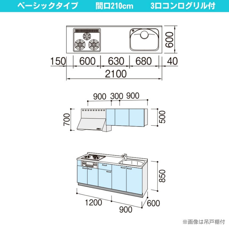 コンパクトキッチン ティオ Tio LixiL 壁付I型 ベーシック W2100mm