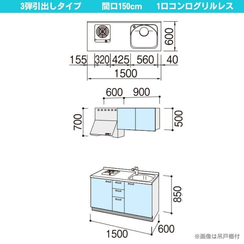 サンファーニ ティオ コンパクトキッチン Tio LixiL 壁付I型 3段引出し