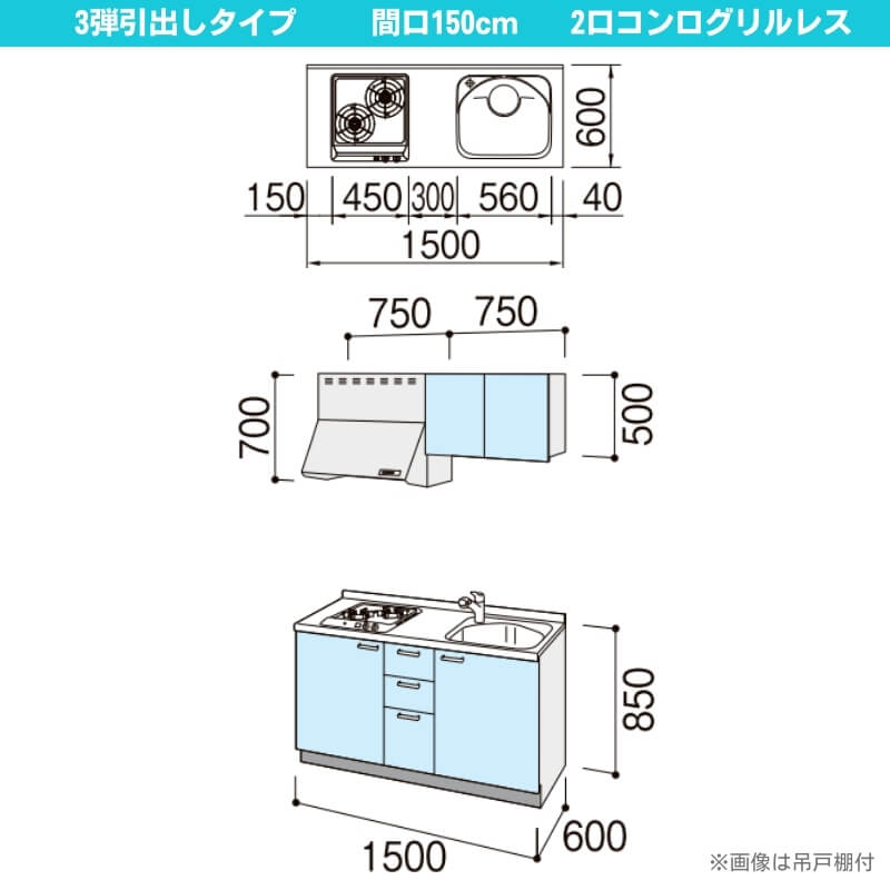 コンパクトキッチン ティオ Tio LixiL 壁付I型 3段引出し W1500mm 間口150cm(グリルなし2口コンロ用) グループ2 リクシル システムキッチン フロアユニットのみ_1