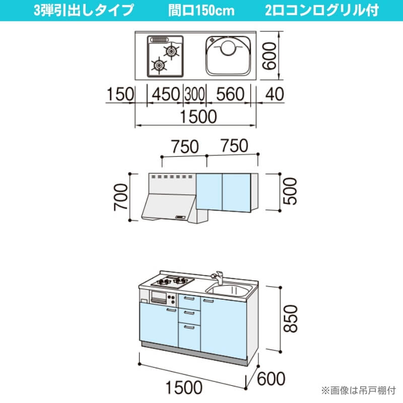 コンパクトキッチン ティオ Tio LixiL 壁付I型 3段引出し W1500mm 間口150cm(グリル付き2口コンロ用) グループ3 リクシル システムキッチン フロアユニットのみ_1