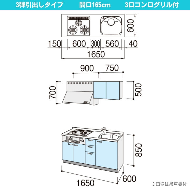 コンパクトキッチン ティオ Tio LixiL 壁付I型 3段引出し W1650mm 間口