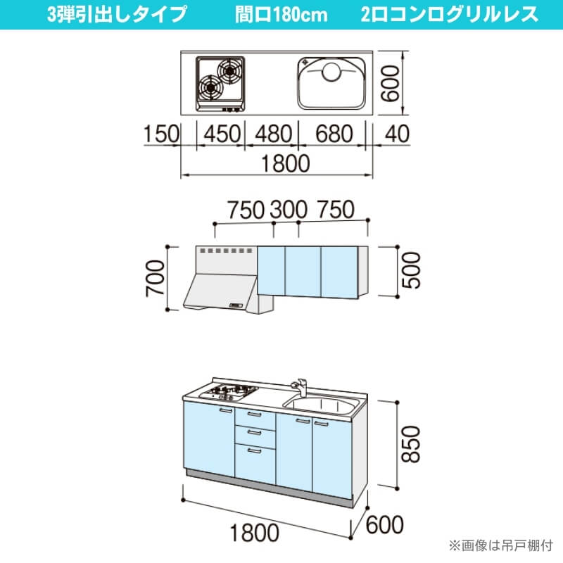 コンパクトキッチン ティオ Tio LixiL 壁付I型 3段引出し W1800mm 間口