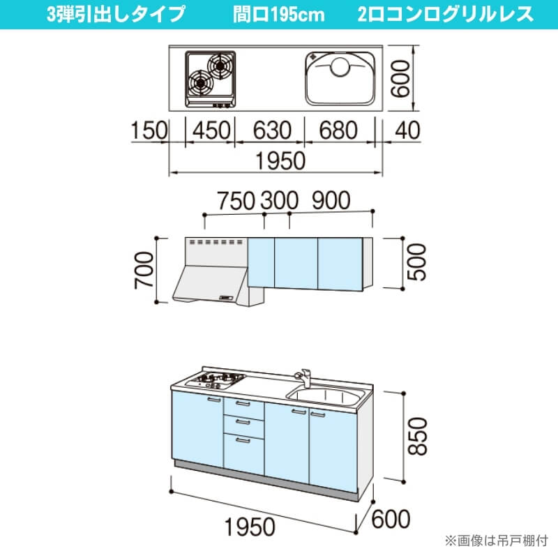 コンパクトキッチン ティオ Tio LixiL 壁付I型 3段引出し W1950mm 間口