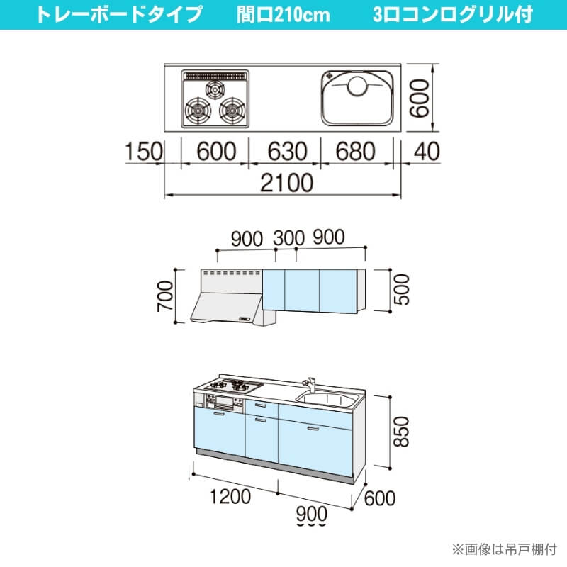 コンパクトキッチン ティオ Tio LixiL 壁付I型 トレーボード W2100mm 間口210cm(グリル付き3口コンロ用) グループ2 リクシル システムキッチン 流し台_1