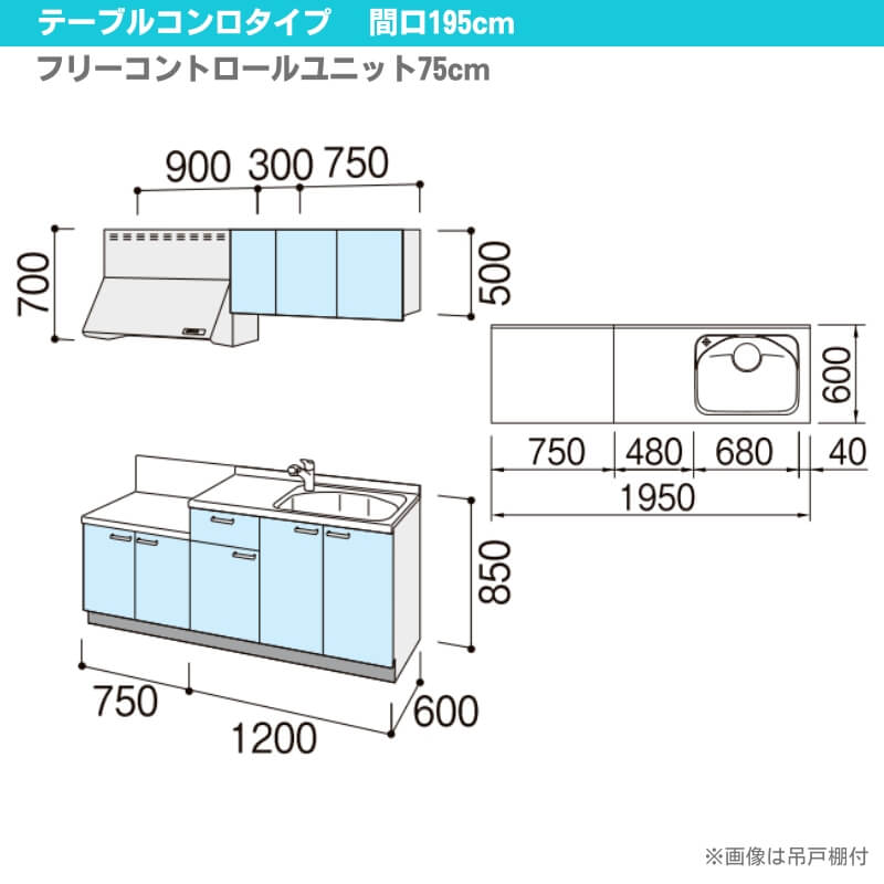 コンパクトキッチン ティオ Tio LixiL 壁付I型 テーブルコンロ W1950mm 間口195cm テーブルコンロユニット75cm グループ3 リクシル 流し台｜dreamotasuke｜02