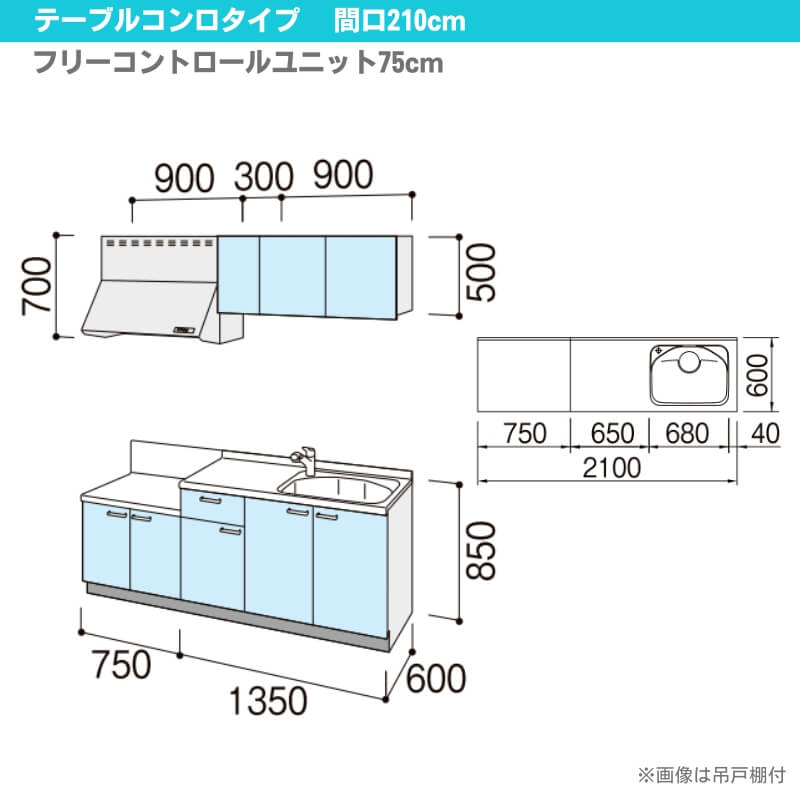 コンパクトキッチン ティオ Tio LixiL 壁付I型 テーブルコンロ W2100mm 間口210cm テーブルコンロユニット75cm グループ1 リクシル 流し台｜dreamotasuke｜02