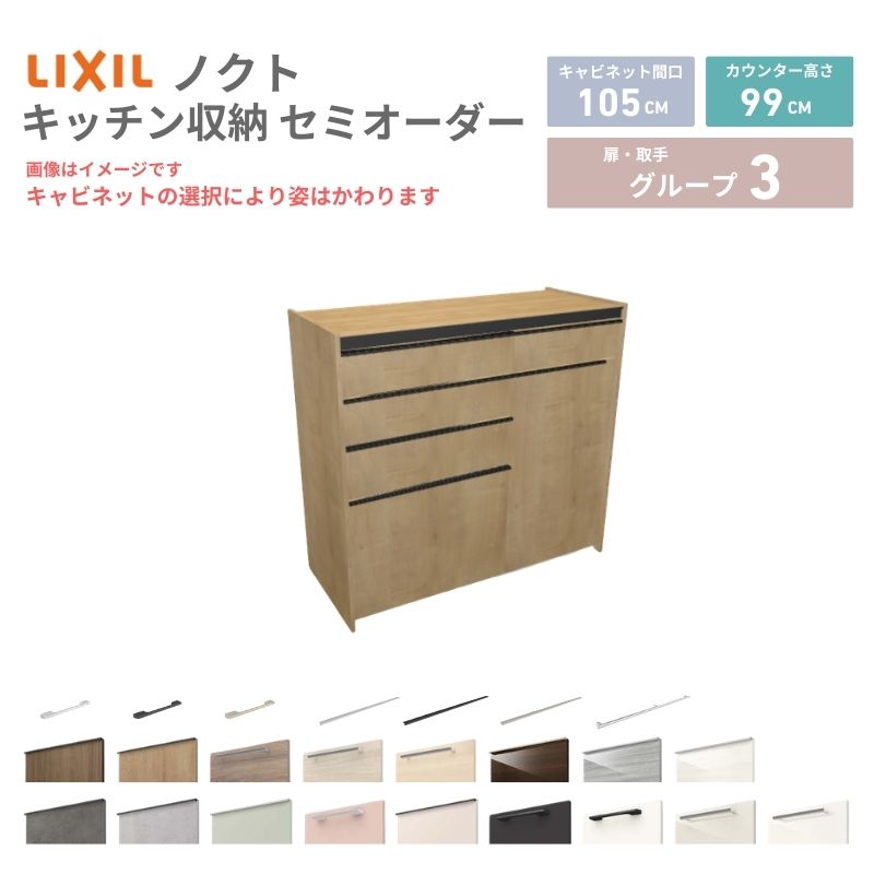 26年新モデル カップボード ノクト 食器棚 間口105cm(60+45)cm 壁付型