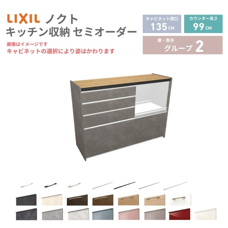 26年新モデル カップボード ノクト 食器棚 間口135cm(75+60)cm 壁付型 26年新モデル カップボード ノクト 食器棚 間口135cm(75+60)cm 壁付型
