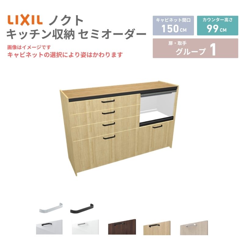 26�N�V���f�� �J�b�v�{�[�h �m�N�g �H��I �Ԍ�150cm(90+60)cm �Ǖt�^ �n�C�t���A�L���r�l�b�g �J�E���^�[����99cm ���s45cm W1500mm LIXIL ���N�V�� �O���[�v1