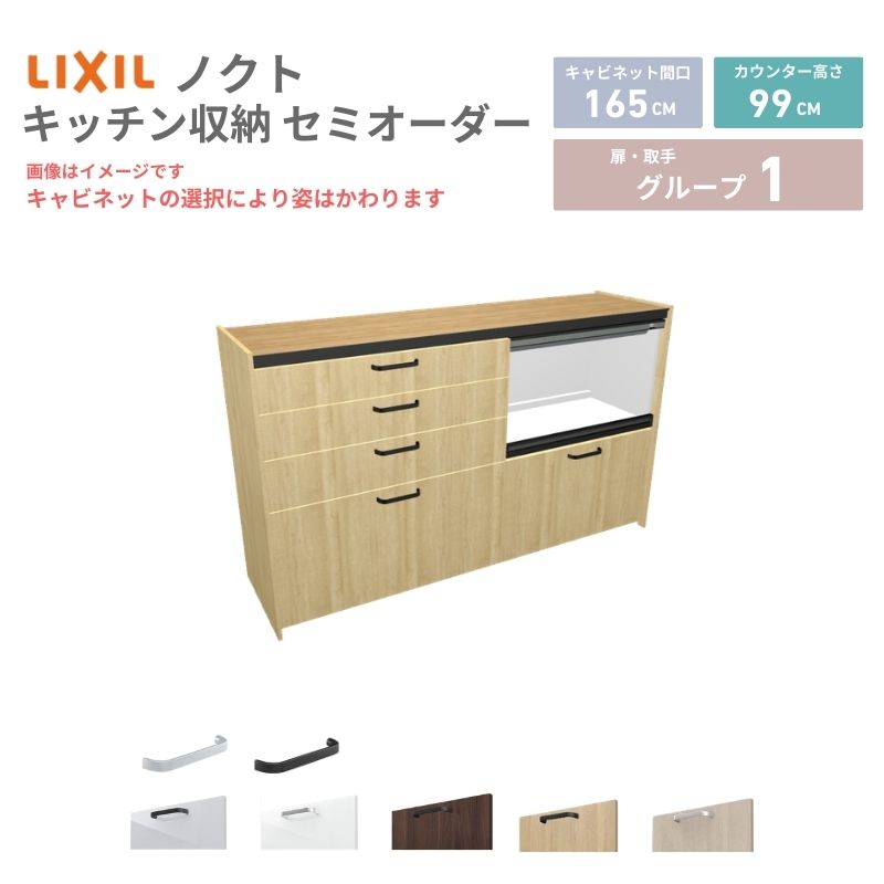 26年新モデル カップボード ノクト 食器棚 間口165cm(90+75)cm 壁付型