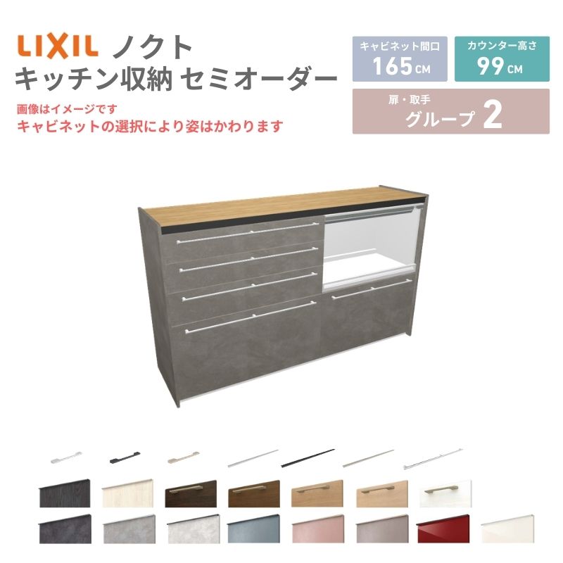 26年新モデル カップボード ノクト 食器棚 間口165cm(90+75)cm 壁付型