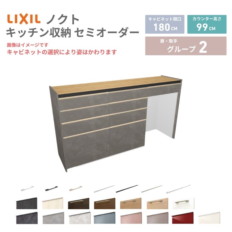 【展示品・定価42万】LIXIL高級カップボード W1800（現行モデル/グレージュ） 展示品・定価42万】LIXIL高級カップボード W1800（現行モデル