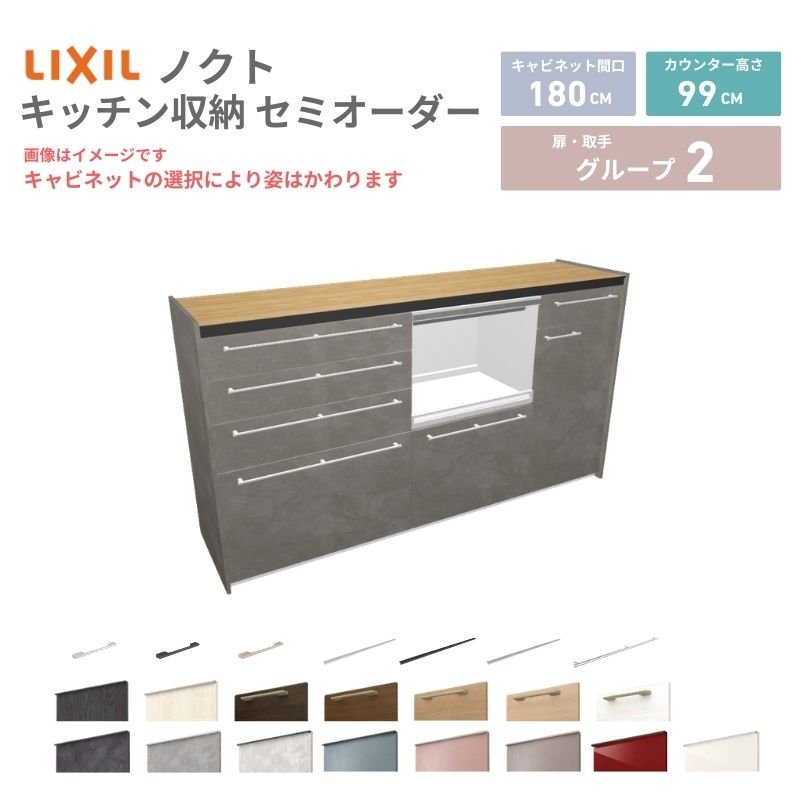 26年新モデル カップボード ノクト 食器棚 間口180cm(75+60+45)cm 壁付