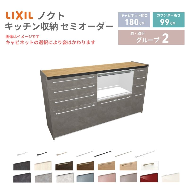 カップボード 26年新モデル カップボード ノクト 食器棚 間口180cm(90+90)cm 壁付型