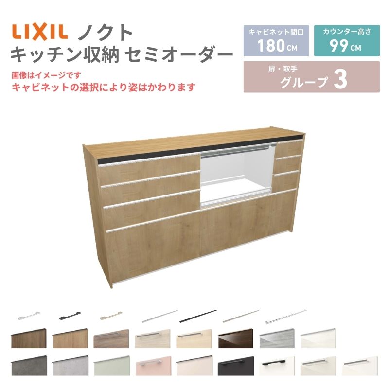 26年新モデル カップボード ノクト 食器棚 間口180cm(75+75+30)cm 壁付