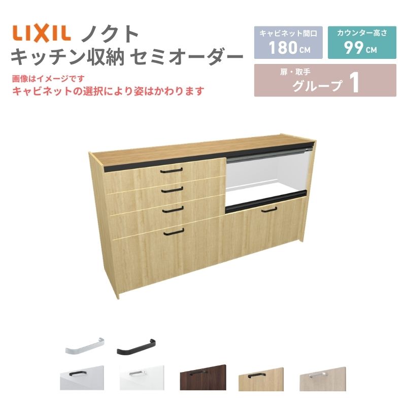 LIXIL ノクト カップボード 180 ハイ」の人気商品一覧・価格比較
