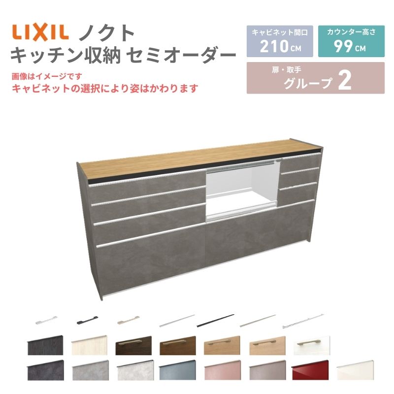 26年新モデル カップボード ノクト 食器棚 間口210cm(90+75+45)cm 壁付 