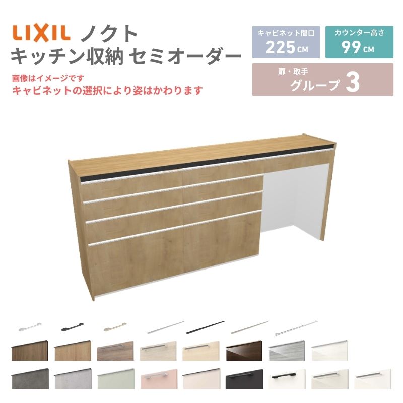 26年新モデル カップボード ノクト 食器棚 間口225cm(75+75+75)cm 壁付