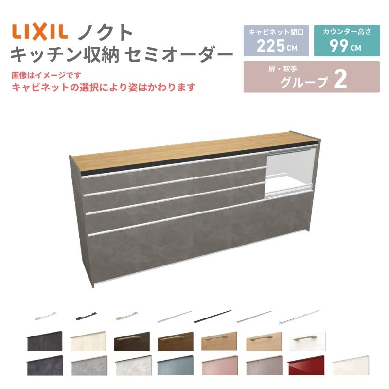 26年新モデル カップボード ノクト 食器棚 間口225cm(90+75+60)cm 壁付