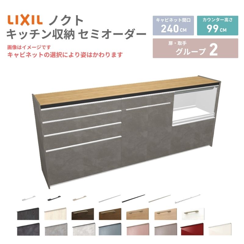 26年新モデル カップボード ノクト 食器棚 間口240cm(90+75+75)cm 壁付