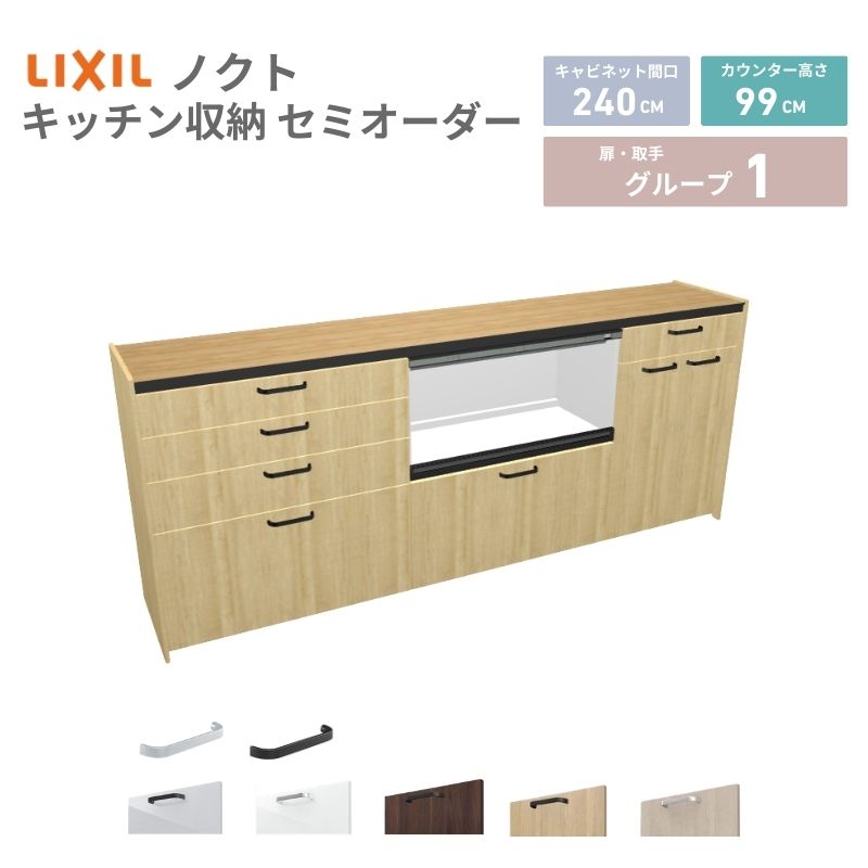 26年新モデル カップボード ノクト 食器棚 間口240cm(90+90+60)cm 壁付