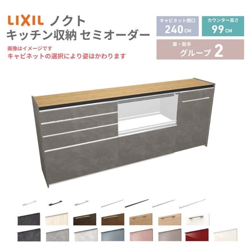 26年新モデル カップボード ノクト 食器棚 間口240cm(90+90+60)cm 壁付