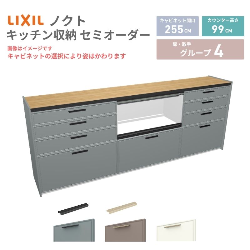 26年新モデル カップボード ノクト 食器棚 間口255cm(90+90+75)cm 壁付