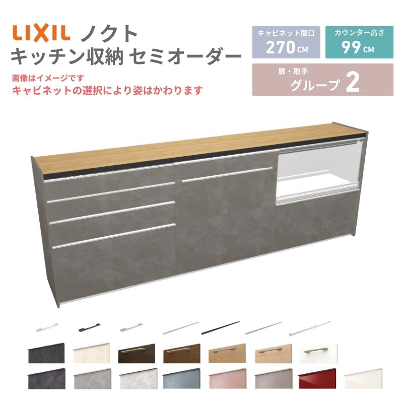 カップボード 26年新モデル カップボード ノクト 食器棚 間口270cm(90+90+90)cm 壁付