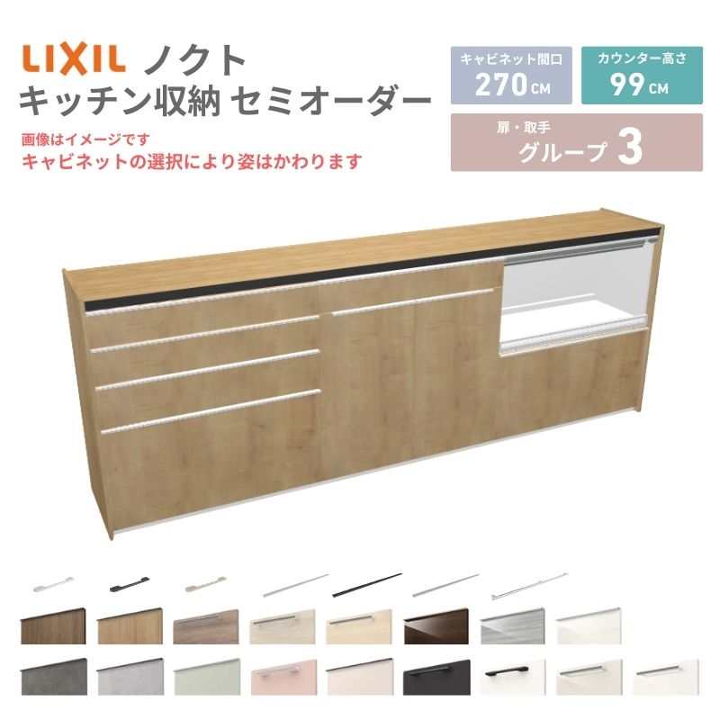 26年新モデル カップボード ノクト 食器棚 間口270cm(90+90+90)cm 壁付