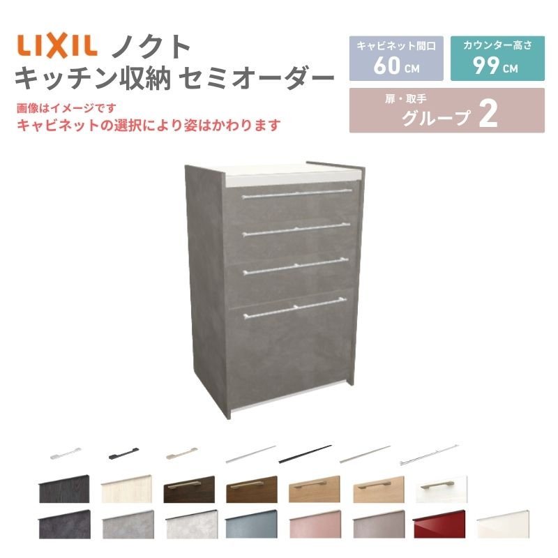 26�N�V���f�� �J�b�v�{�[�h �m�N�g �H��I �Ԍ�60cm(60)cm �Ǖt�^ �n�C�t���A�L���r�l�b�g �J�E���^�[����99cm ���s45cm W600mm LIXIL ���N�V�� �O���[�v2