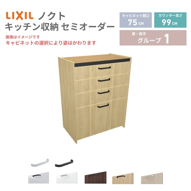 26年新モデル カップボード ノクト 食器棚 間口75cm(75)cm 壁付型 ハイ