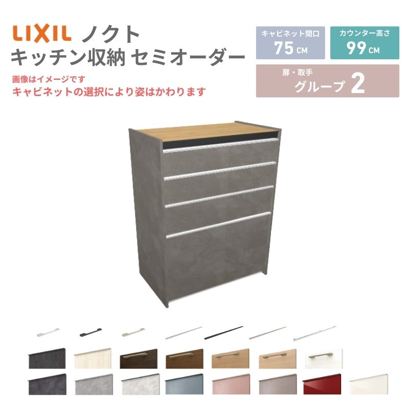 26年新モデル カップボード ノクト 食器棚 間口75cm(75)cm 壁付型 ハイ