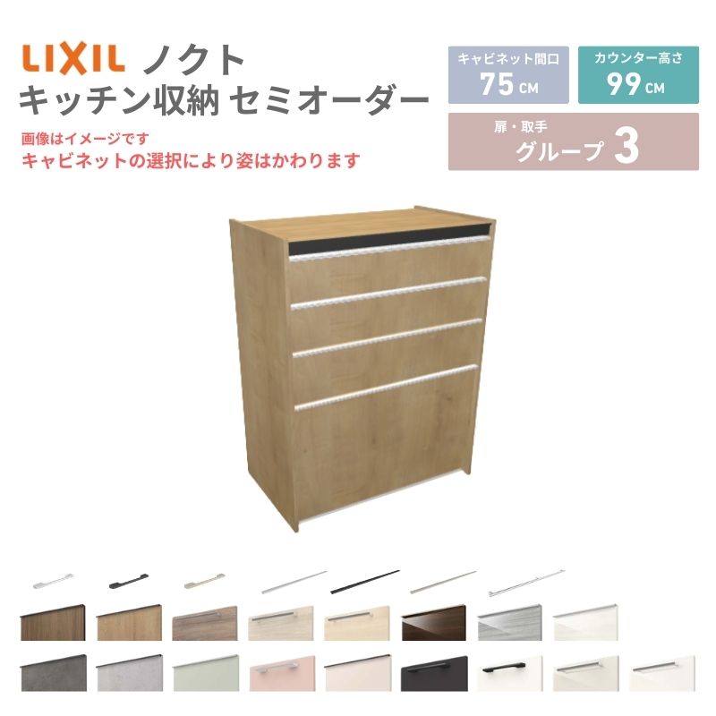 26年新モデル カップボード ノクト 食器棚 間口75cm(75)cm 壁付型 ハイ