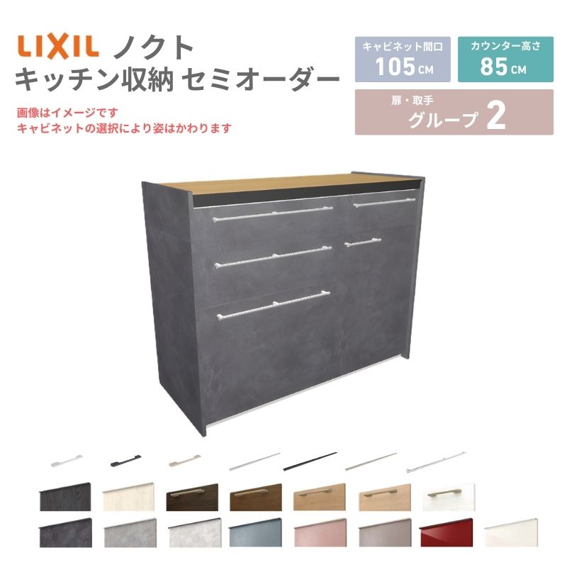 ノクト 26年新モデル カップボード 食器棚 間口105cm(60+45)cm 壁付型