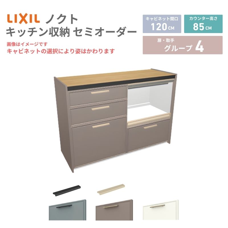 26年新モデル カップボード ノクト 食器棚 間口120cm(60+60)cm 壁付型