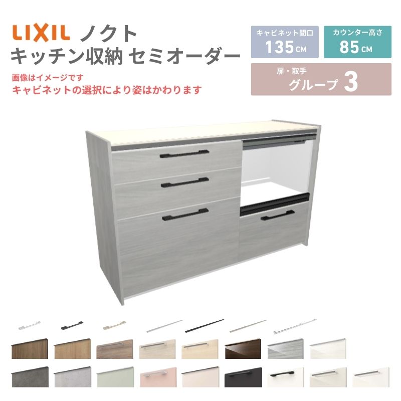 26年新モデル カップボード ノクト 食器棚 間口135cm(75+60)cm 壁付型
