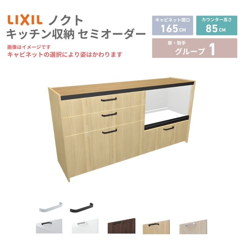 ノクト 26年新モデル カップボード 食器棚 間口165cm(90+75)cm 壁付型
