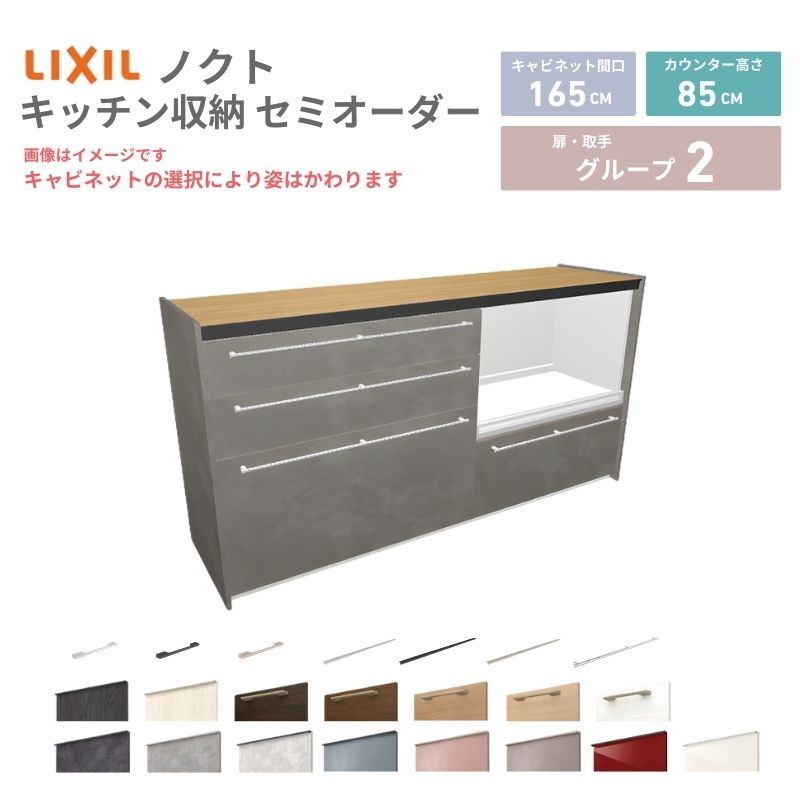 26年新モデル カップボード ノクト 食器棚 間口165cm(90+75)cm 壁付型