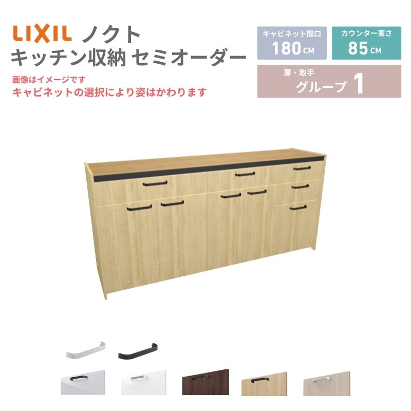 リクシル ノクト 吊戸棚 間口1800 H700 片側エンドパネル付 リクシル