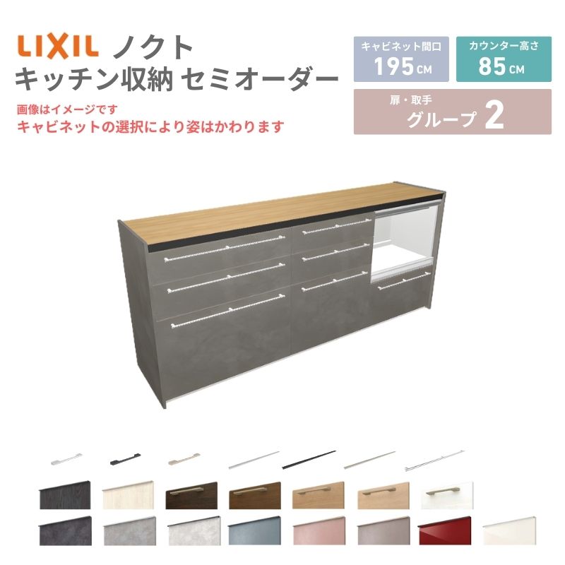 カップボード 26年新モデル カップボード ノクト 食器棚 間口195cm(75+60+60)cm 壁付