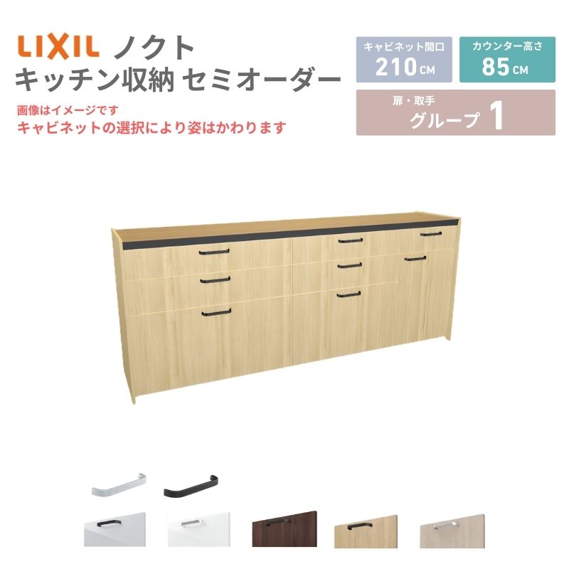 26年新モデル カップボード ノクト 食器棚 間口210cm(90+75+45)cm 壁付