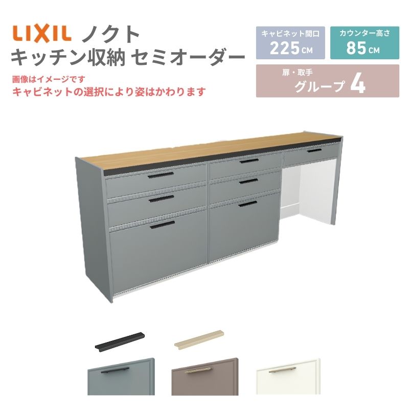 ノクト 26年新モデル カップボード 食器棚 間口225cm(75+75+75)cm 壁付