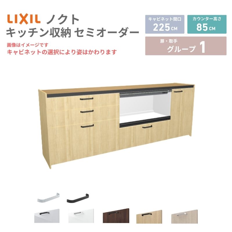 限定クーポン】 カップボード ノクト 食器棚 間口225cm(90+90+45)cm 壁