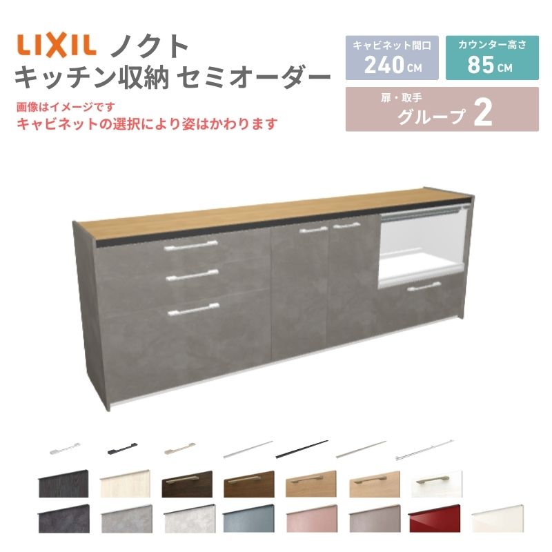 26年新モデル カップボード ノクト 食器棚 間口240cm(90+75+75)cm 壁付