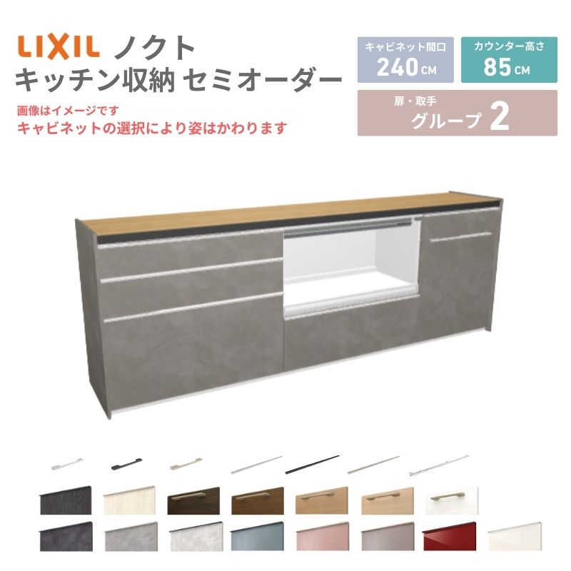 限定クーポン】 カップボード ノクト 食器棚 間口240cm(90+90+60)cm 壁