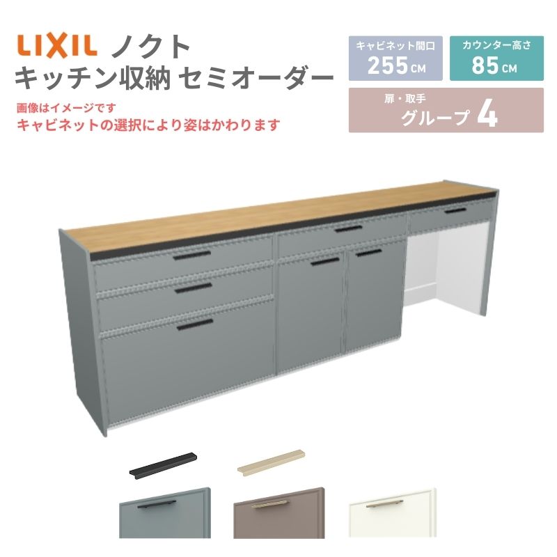 26年新モデル カップボード ノクト 食器棚 間口255cm(90+90+75)cm 壁付