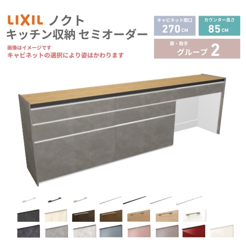 26年新モデル カップボード ノクト 食器棚 間口270cm(90+90+90)cm 壁付
