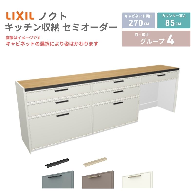 26年新モデル カップボード ノクト 食器棚 間口270cm(90+90+90)cm 壁付 